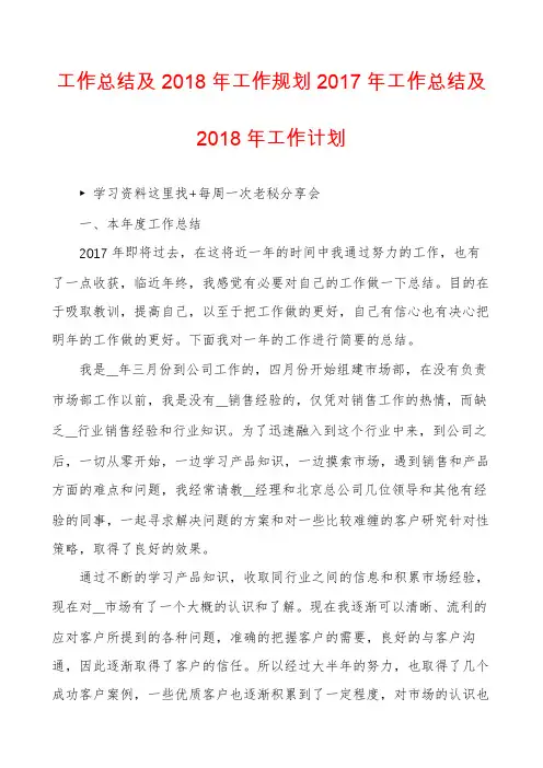 工作总结及2018年工作规划2017年工作总结及2018年工作计划