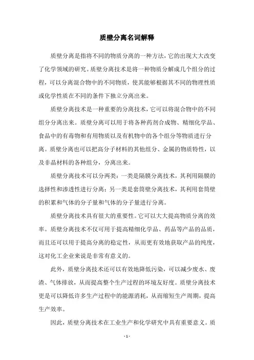 质壁分离名词解释