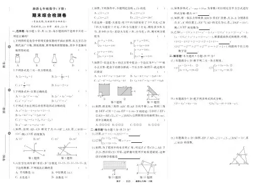 湘教版初中七年级下学期数学期末试题及答案