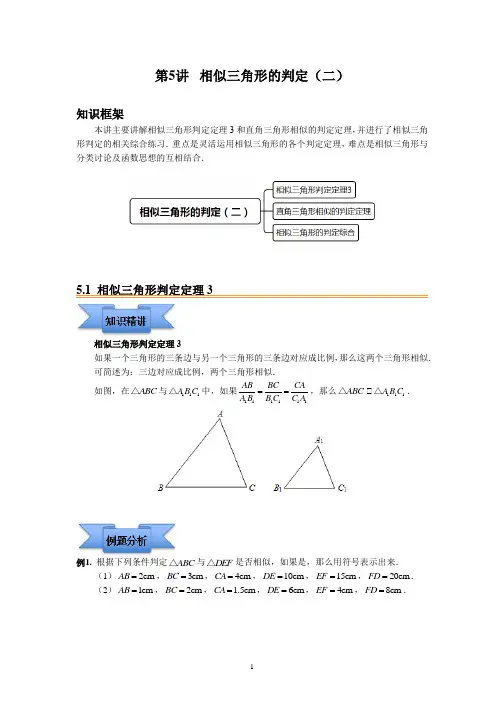 相似三角形的判定(二)