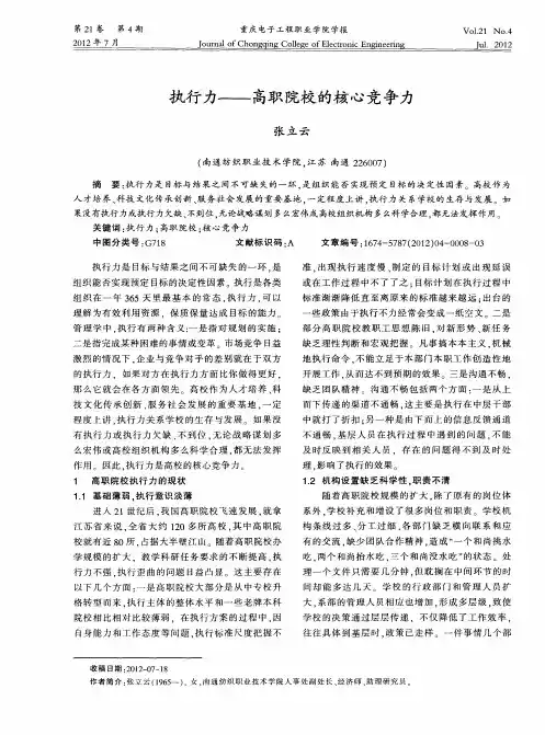 执行力——高职院校的核心竞争力