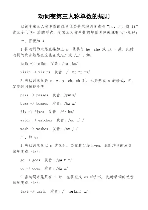 动词变第三人称单数的规则