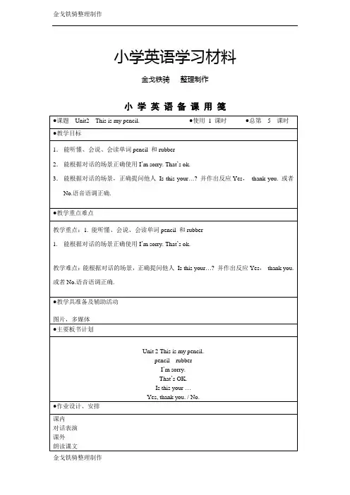 牛津译林版英语1下Unit2 This is my pencil