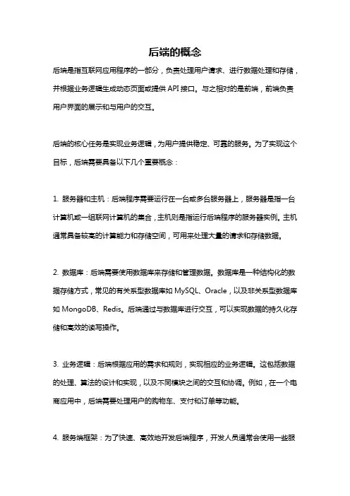 后端的概念
