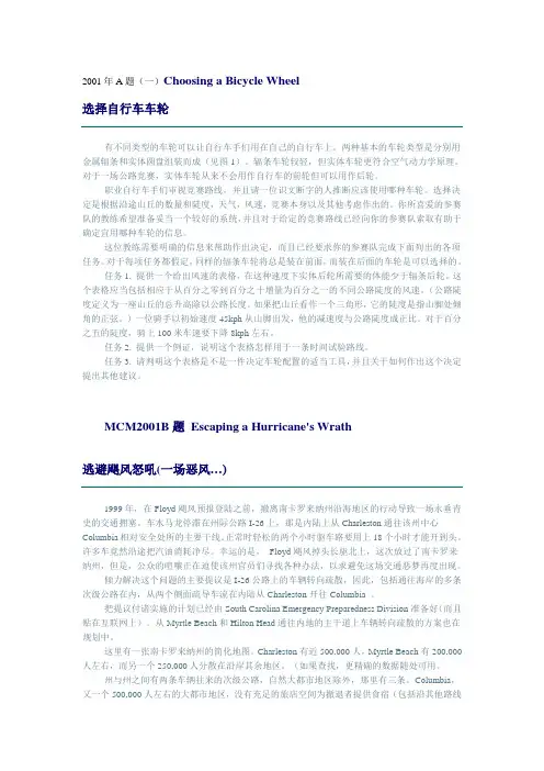 美国数学建模题目2001至2012翻译