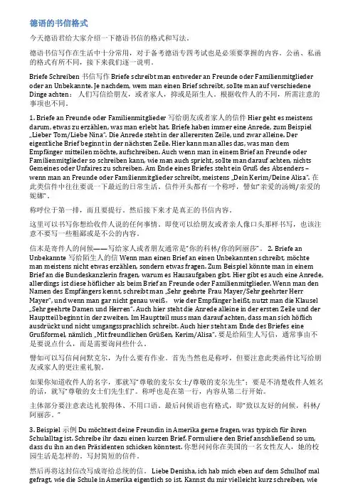 德语公函范文