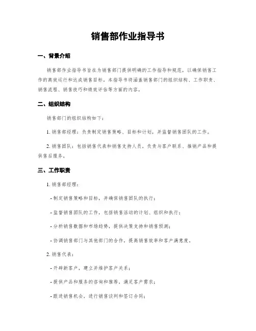 销售部作业指导书