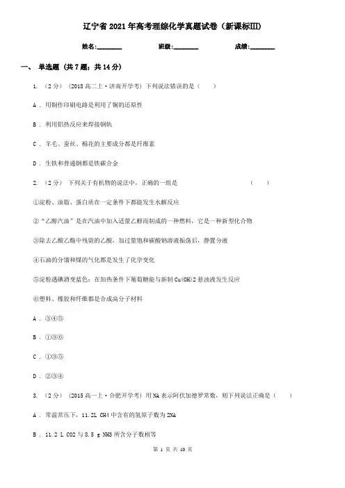 辽宁省2021年高考理综化学真题试卷(新课标Ⅲ)