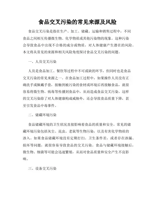 食品交叉污染的常见来源及风险