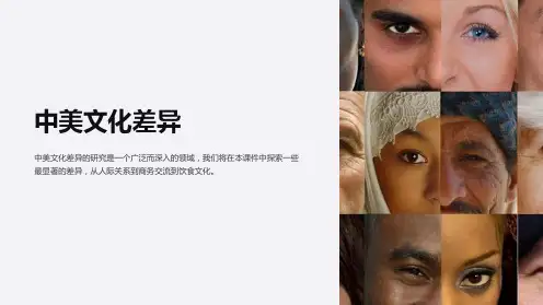 《中美文化差异》课件