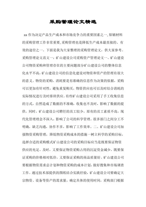采购管理论文精选.doc