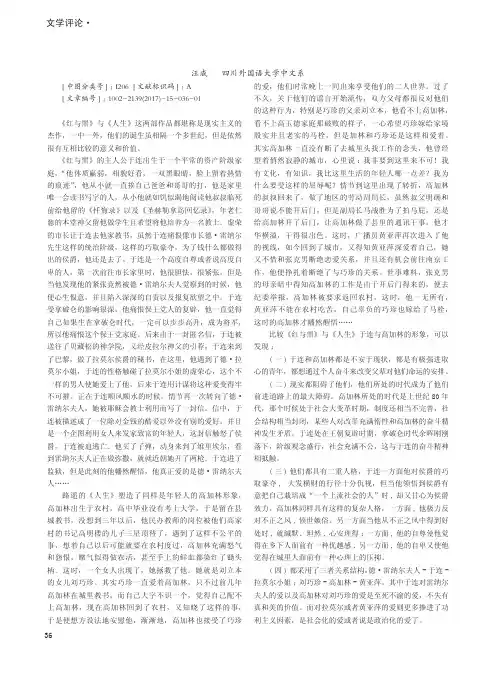《红与黑》与《人生》之人物比较谈