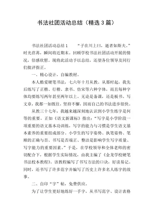 书法社团活动总结(精选3篇)