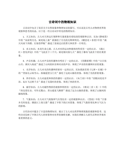 古诗词中的物理知识