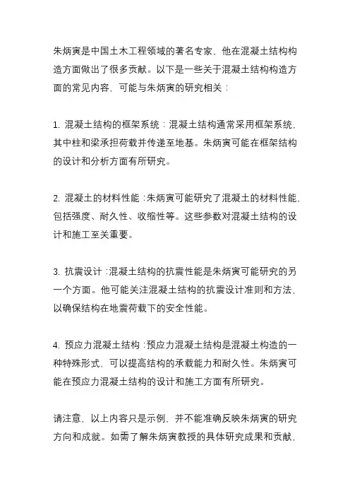 朱炳寅 混凝土结构构造