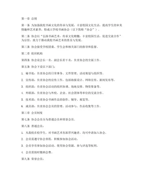 学校书画协会制度
