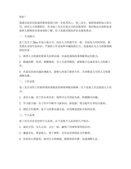 人力资源推荐信范文