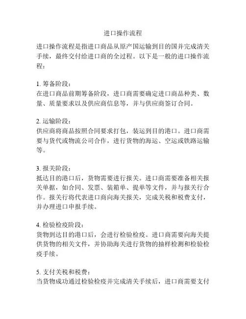 进口操作流程