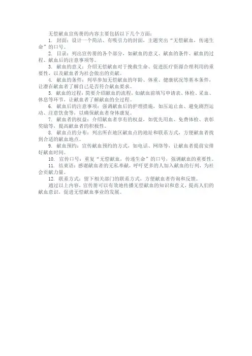 无偿献血宣传册内容