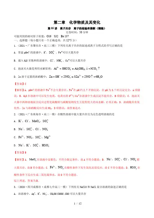 人教版高中化学《离子的检验和推断》试题及参考答案