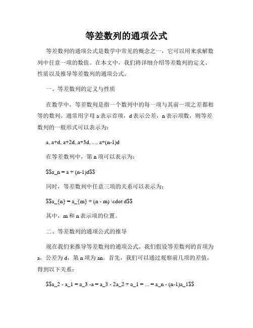 等差数列的通项公式