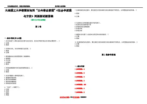 大连理工大学智慧树知到“公共事业管理”《社会学原理与方法》网课测试题答案卷2