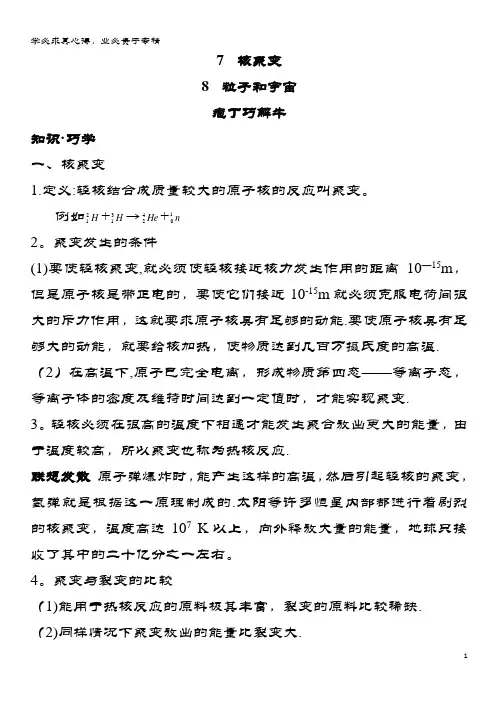 高中物理第十九章原子核核聚变粒子和宇宙教材梳理素材