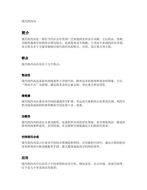 现代简约风参考文献