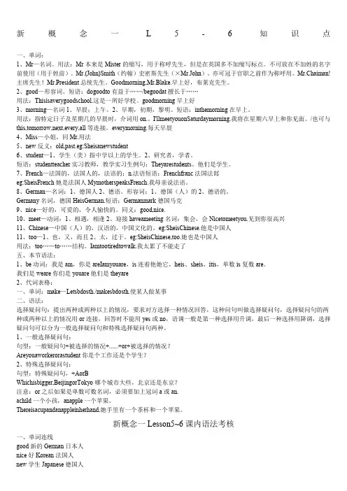 2016新概念第一册 Lesson 5-6 课堂及课后练习