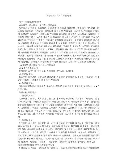 不容乐观同义词有哪些成语
