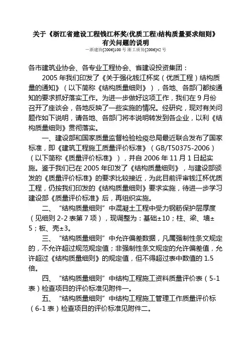浙江省建设工程钱江杯奖(优质工程)结构质量要求细则