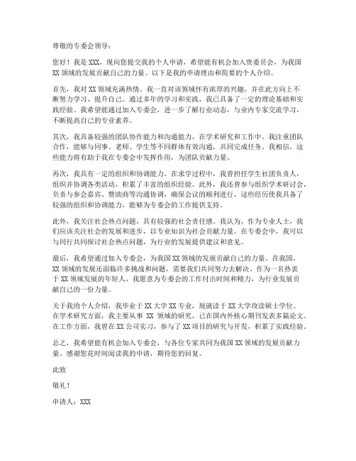 个人申请加入专委会申请书