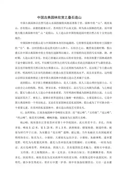 中国古典园林欣赏之叠石造山