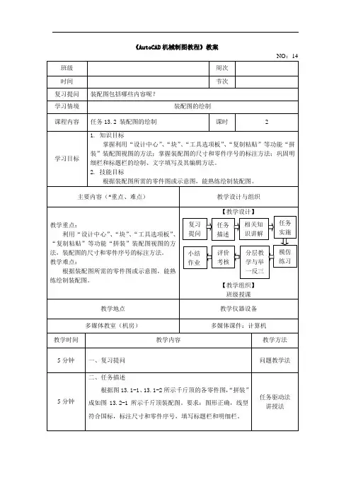 AUTOCAD装配图的绘制