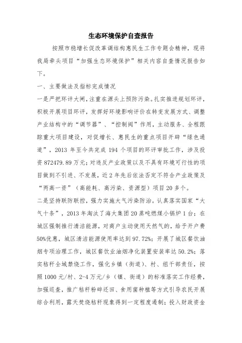 生态环境保护自查报告
