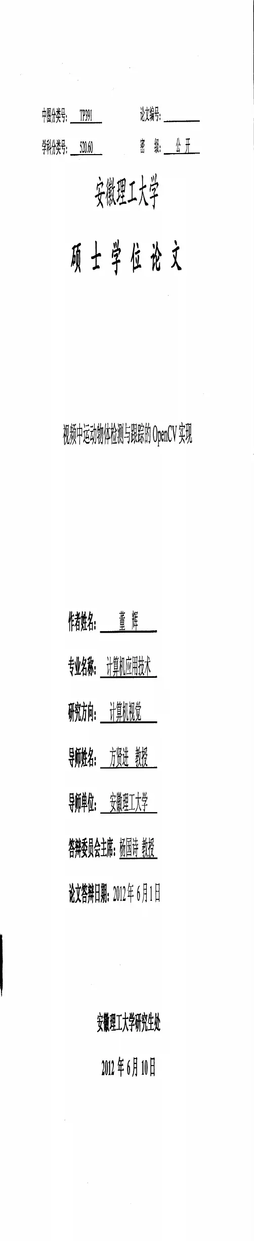视频中运动物体检测与跟踪的opencv实现