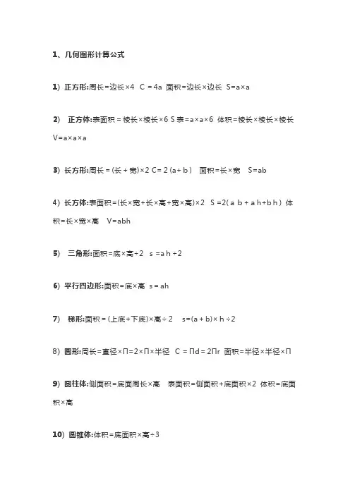 六年级圆形阴影面积专项典型练习题(附完整答案)