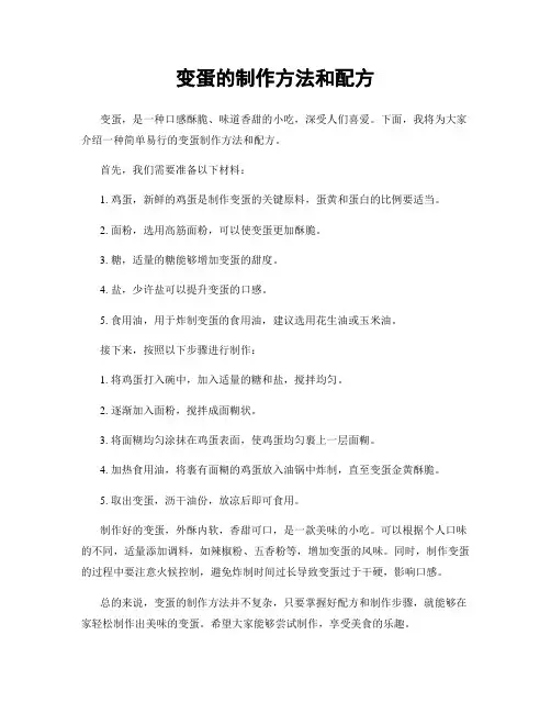 变蛋的制作方法和配方