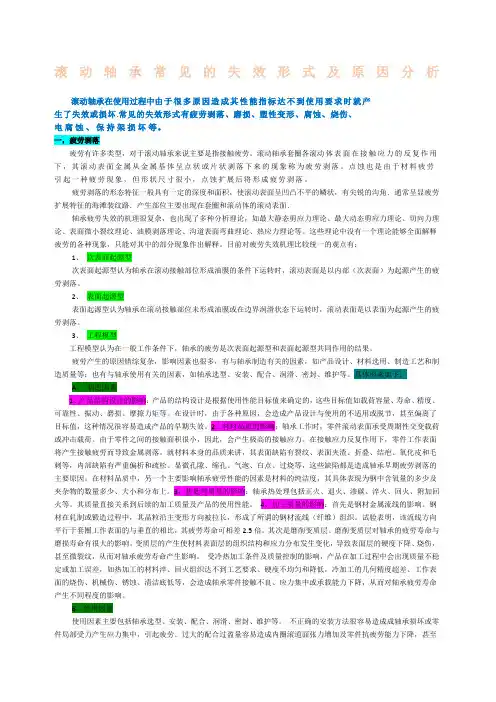 滚动轴承常见的失效形式及原因