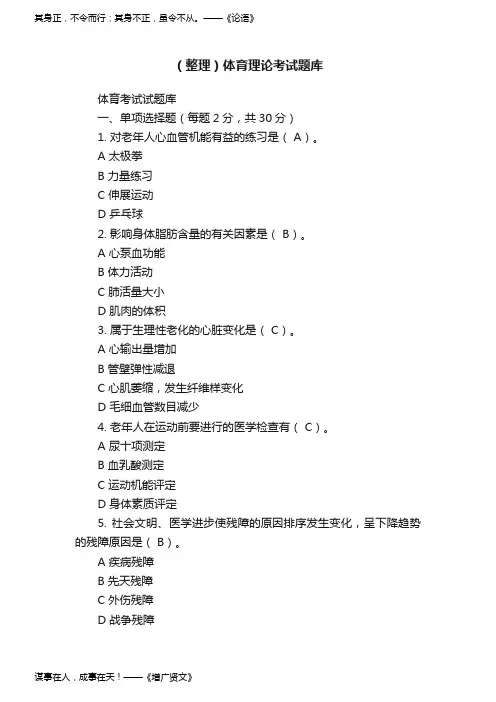 (整理)体育理论考试题库