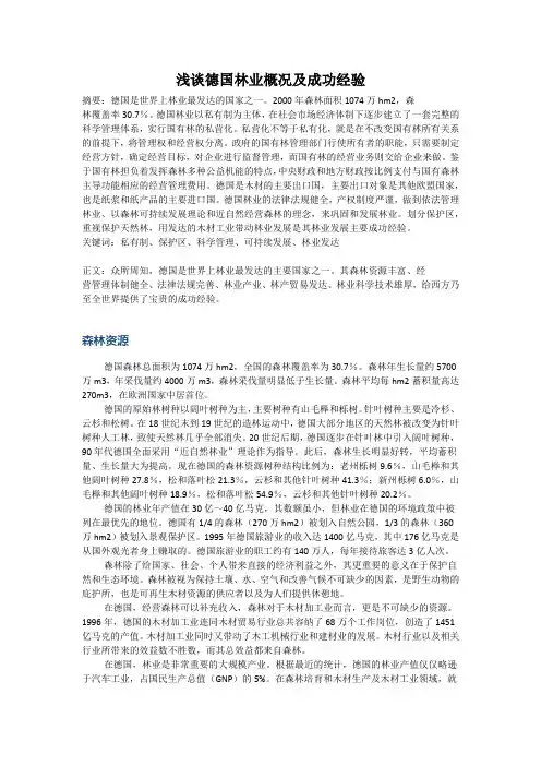 bifu世界林业发展概论-德国