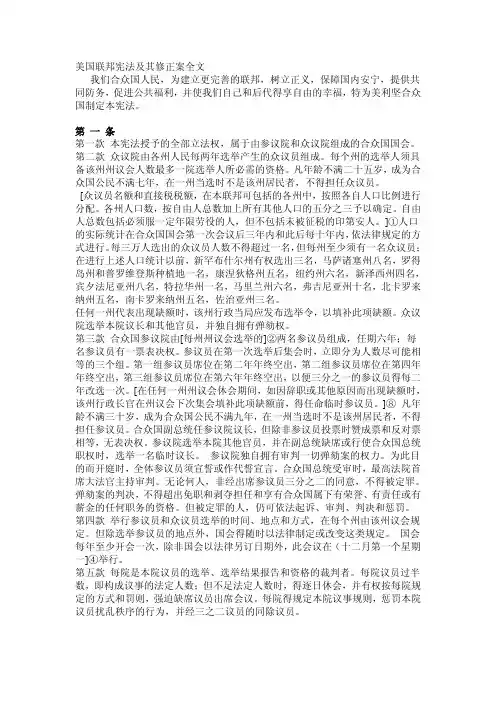 美国联邦宪法(中英版)