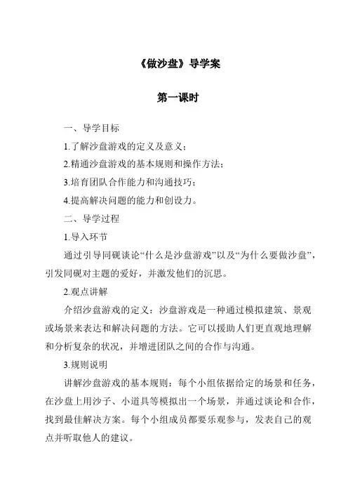 《做沙盘导学案-2023-2024学年科学冀人版2001》