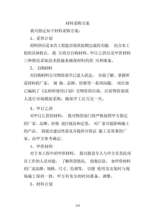 材料采购方案