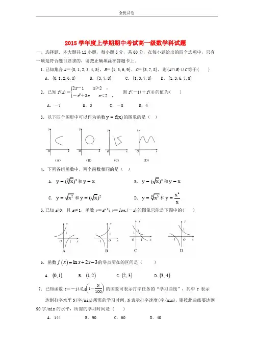 (全优试卷)版广东省佛山市高一数学上学期期中试题word版
