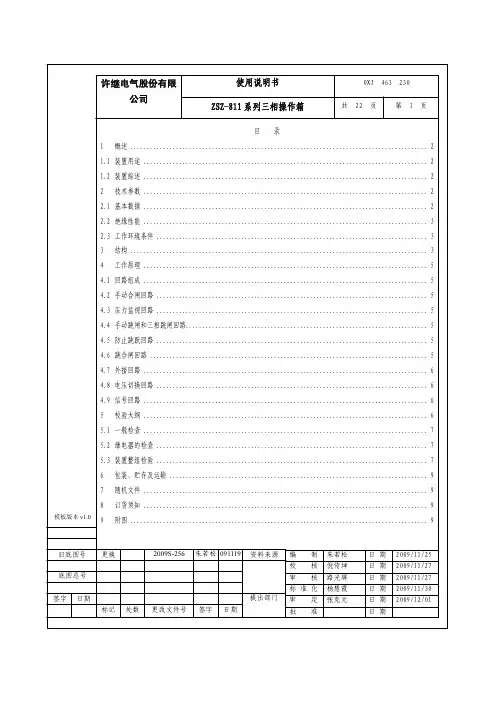 ZSZ说明书