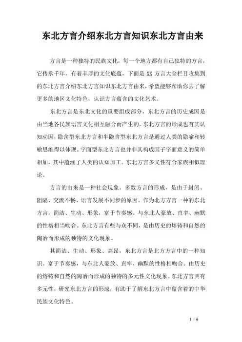 东北方言介绍东北方言知识东北方言由来