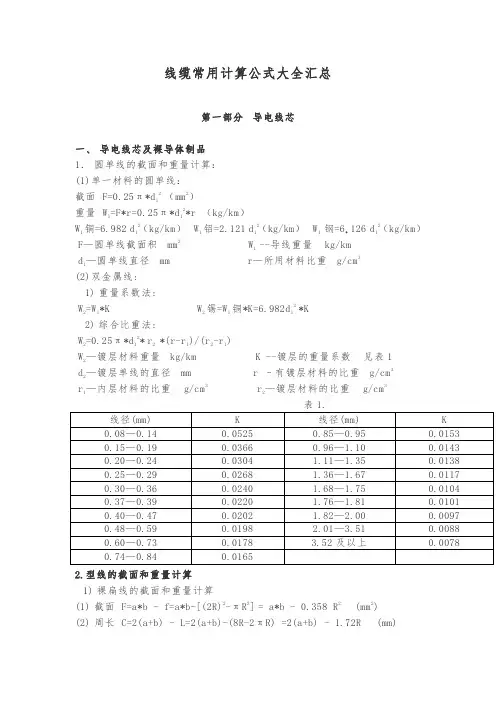 线缆常用计算公式大全汇总