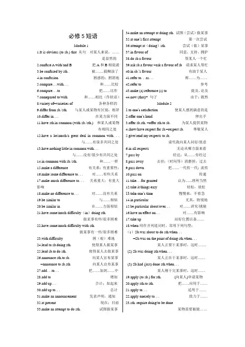 外研版高中英语必修5短语-2