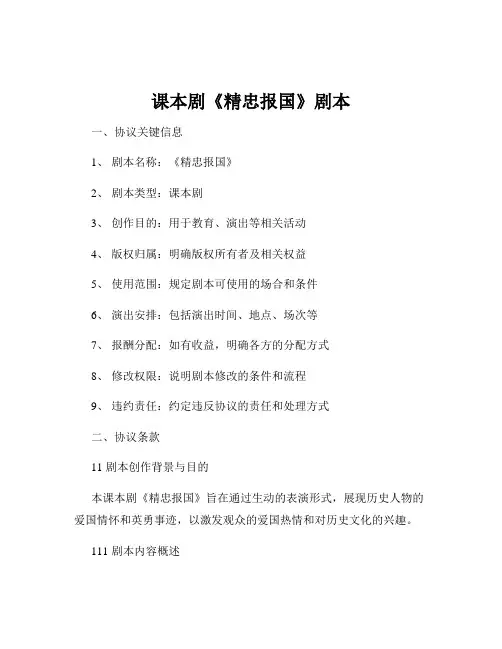 课本剧《精忠报国》剧本